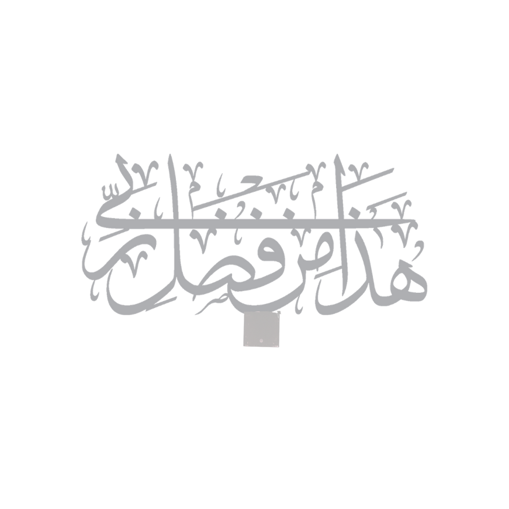 Ayah 40, Surat An-Naml Arabic Calligraphy - Silver