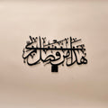 Ayah 40, Surat An-Naml Arabic Calligraphy - Black