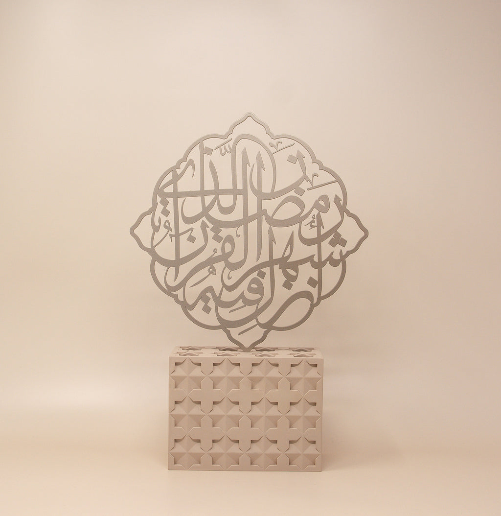 Ramadan Month of the Quran Verse Calligraphy - Gold