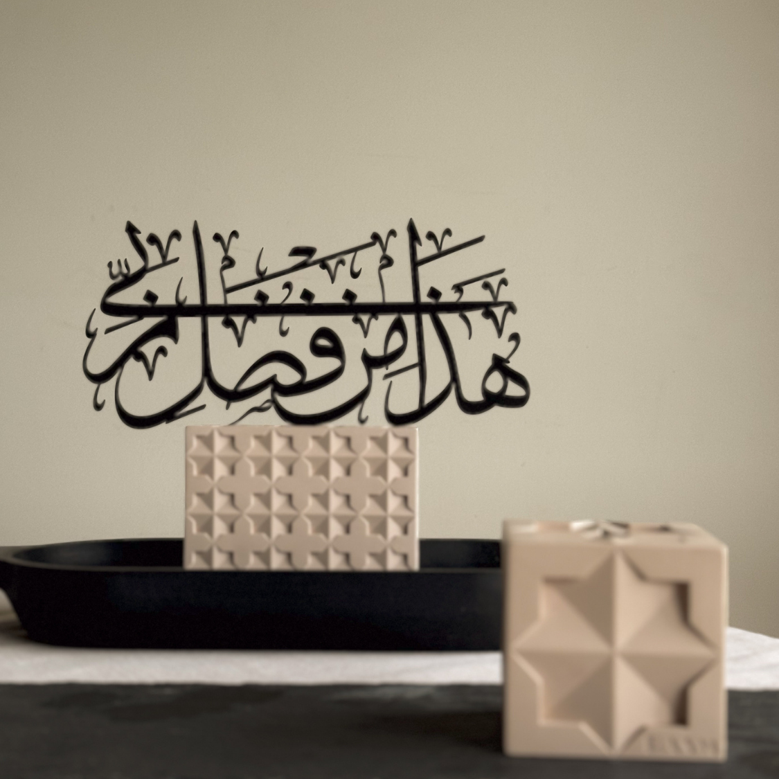 Ayah 40, Surat An-Naml Arabic Calligraphy - Black