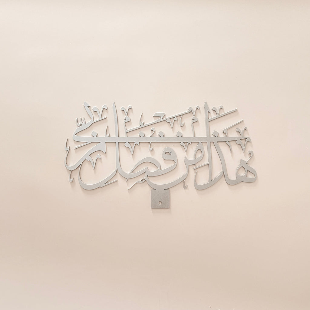 Ayah 40, Surat An-Naml Arabic Calligraphy - Silver