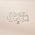 Ayah 40, Surat An-Naml Arabic Calligraphy - Silver